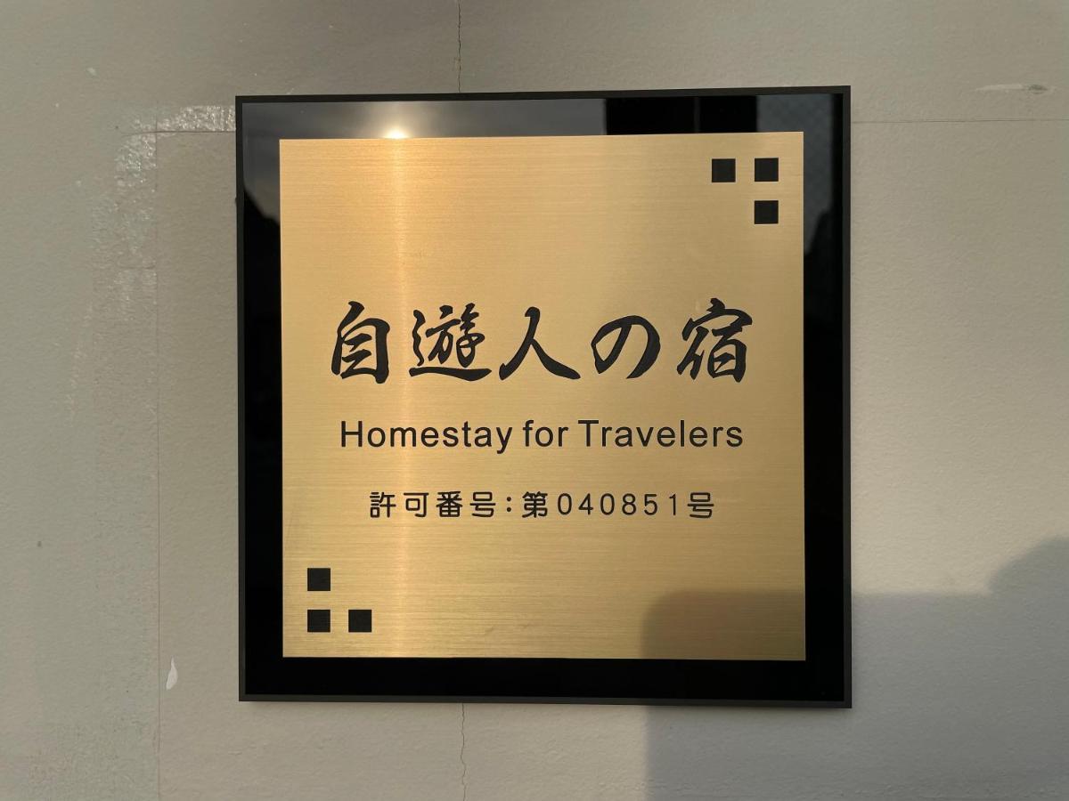 自遊人の宿 Odawara Exterior photo